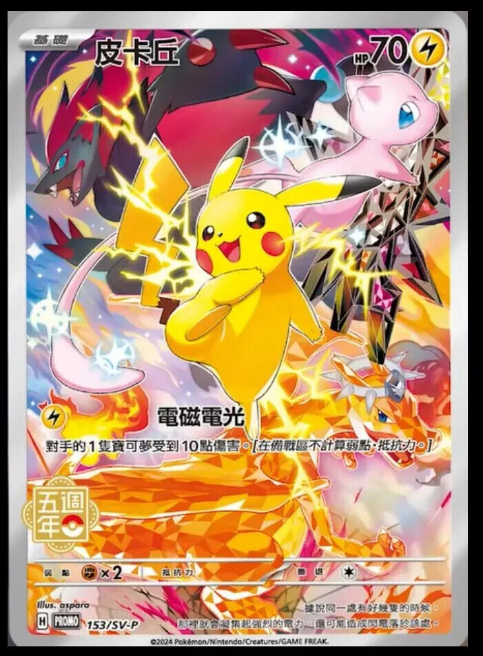 Pokemon Chinese Taiwan Pikachu 153/SV-P Promo Card from 5th Anniversary Gift Box