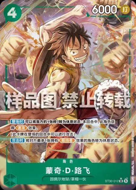 One Piece Chinese Card Game Starter Deck EX Luffy ST30-012 SR