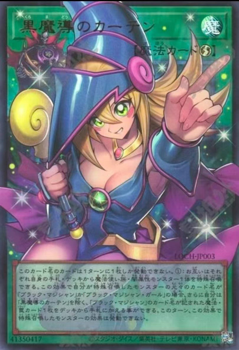 2026 Yu-Gi-Oh! LOCH Dark Magical Curtain LOCH-JP003 UR-OF Japanese Card NM