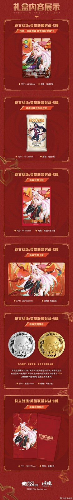 Riftbound Spiritforged 2026 Lunar New Year Irelia Theme Gift Box