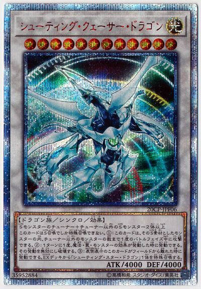 20CP-JPF06 - Yugioh - Japanese - Shooting Quasar Dragon - 20th Secret