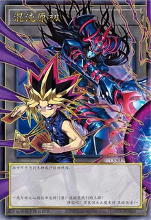 2026 Yu-Gi-Oh! CORI CHAOS ORIGINS CORI-SCS15 UR-OF Chinese Card NM