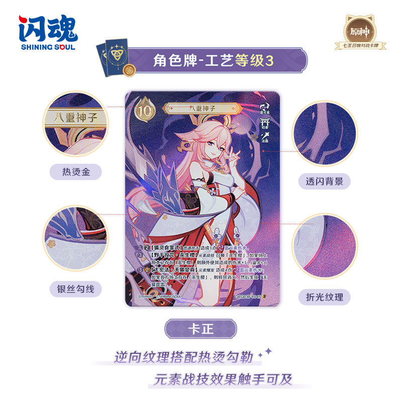 SHININGSOUL GENSHIN IMPACT Official TCG Booster Box Anime Game Card New Wave 3