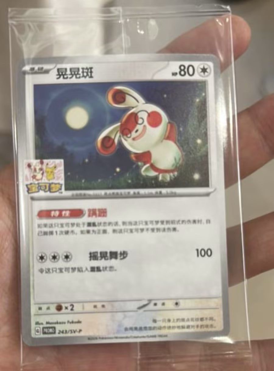 2026 IN STOCK Pokemon Chinese Sealed SV-P-243 Spinda Promo Gym Chengdu NM