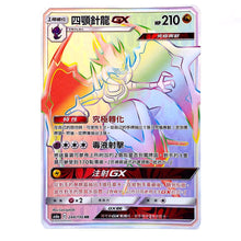 PTCG Pokemon Chinese Legendary Clash SM Sun & Moon AS6A Naganadel-GX HR #244