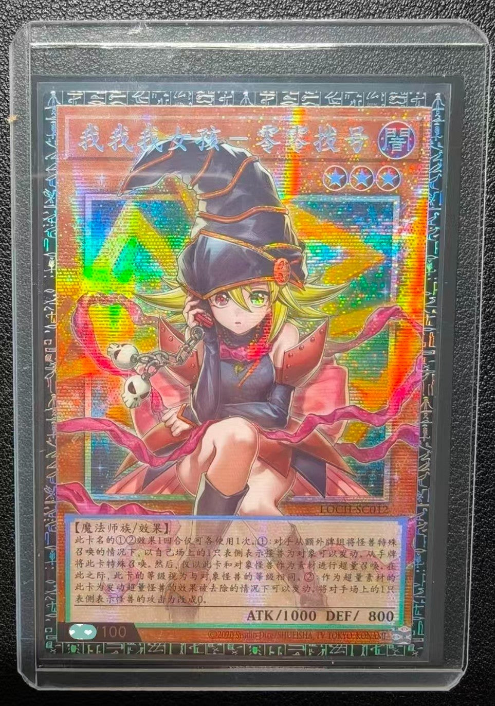 2026 Yu-Gi-Oh! Gagaga Girl - Cell Phone Subtraction LOCH-SC012 GMR-OF Chinese NM