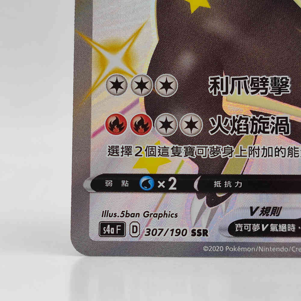 PTCG Pokemon Chinese Shiny Charizard V S4A F 307/190 SSR Holo MINT