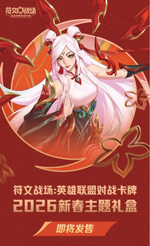 Riftbound Spiritforged 2026 Lunar New Year Irelia Theme Gift Box