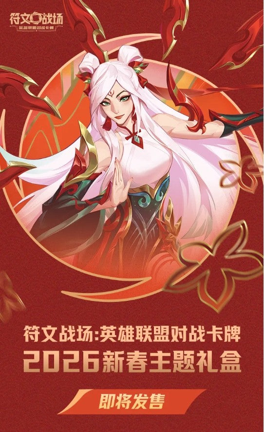 Riftbound Spiritforged 2026 Lunar New Year Irelia Theme Gift Box