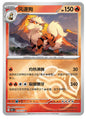 Pokemon TCG S-Chinese 151C Arcanine 059/151 Master Ball U Holo Mint Card