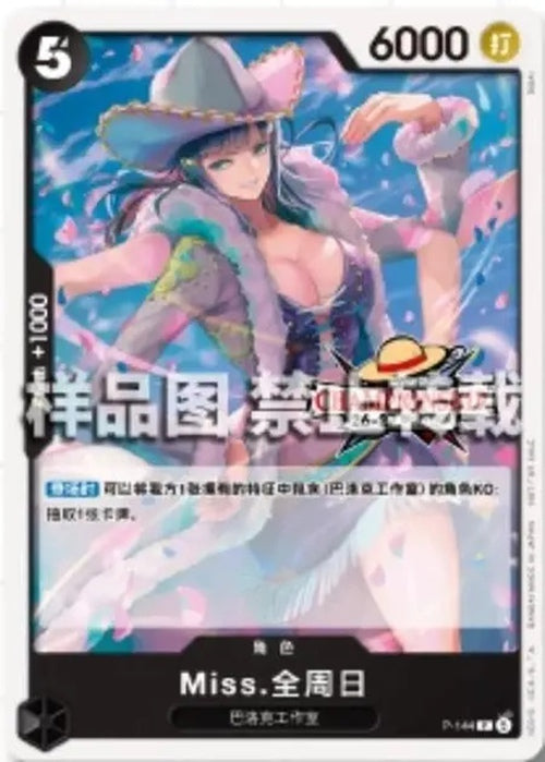 Chinese-Miss All Sunday P-144 Championship 26-27 Season 2 Entry Souvenirs