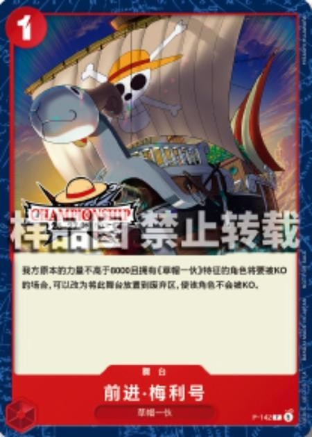 Chinese-Going Merry P-142 Championship 26-27 Season 2 Entry Souvenirs One Piece
