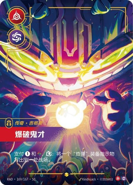 Riftbound Radiance Chinese Ziggs Hexplosives Expert Alt Art RAD·169/167·SC NM