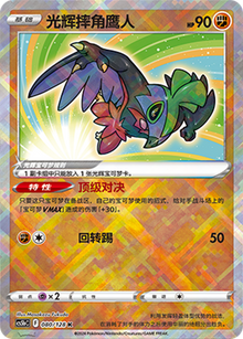 Pokemon TCG S-Chinese Radiant Sparkling Hawlucha CS5bC-080K