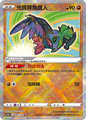 Pokemon TCG S-Chinese Radiant Sparkling Hawlucha CS5bC-080K