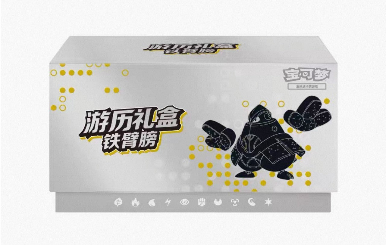 Pokémon Chinese TCG Exclusive 2025 Journey Collection Gift Box Iron Hands Sealed