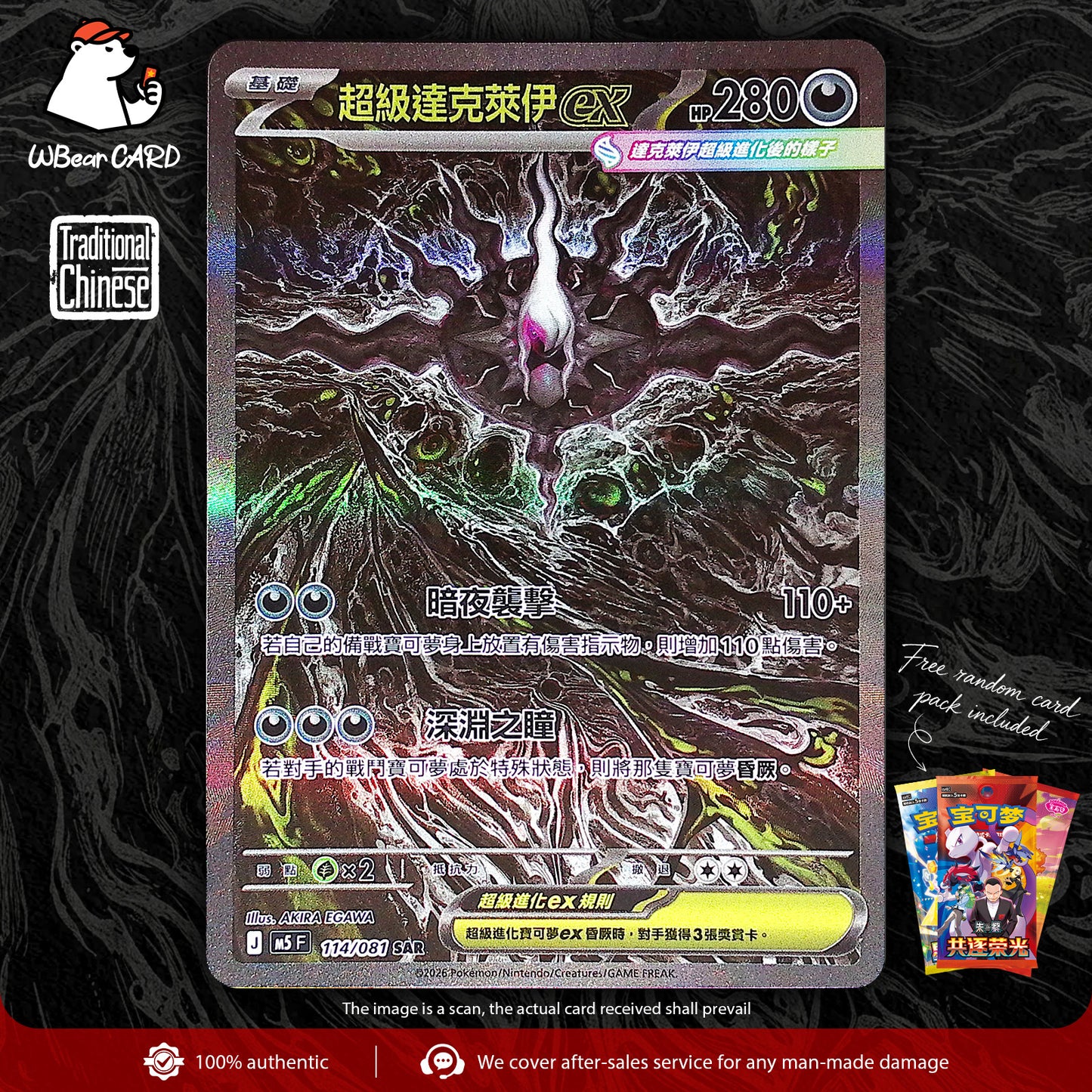 PTCG Mega Darkrai ex Traditional Chinese SAR Holo M5F-114/081 Pokemon Card