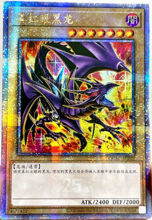 Yugioh Dragon Noir aux Yeux Rouges QCAC-SC025 Quart de Siècle 25e Chinois