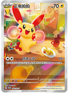2pc Pokemon TCG Chinese Plusle Promo Minun-Scarlet & Violet, SV-P-092/093 NM