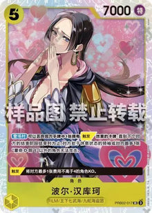 Boa Hancock PRB02-017 SR ONE PIECE Tcg Card Game NM YELLOW Chinese