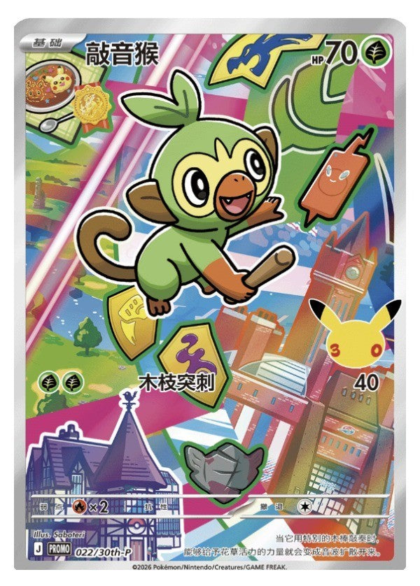 Pokémon TCG Chinese 30th Anniversary First Partner Vol.2 Promo Holo Card in stok