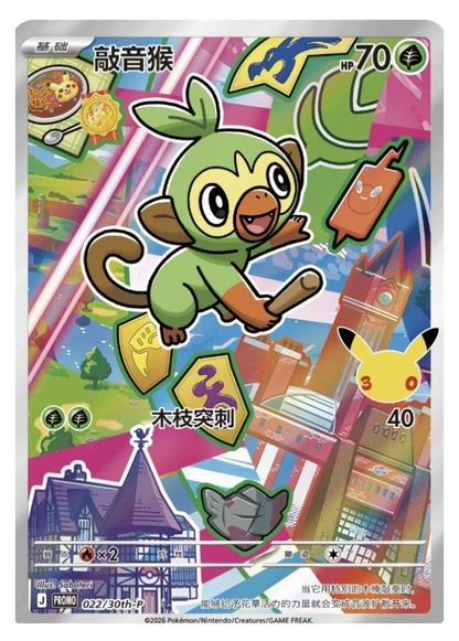 Pokémon TCG Chinese 30th Anniversary First Partner Vol.2 Promo Holo Card in stok