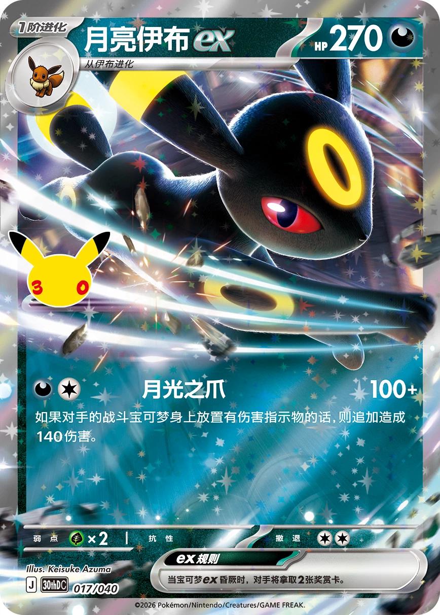 Pokemon 30th Anniversary Premium Deck Set Umbreon EX Sealed S-Chinese