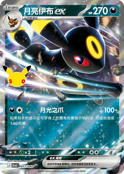 Pokemon 30th Anniversary Premium Deck Set Umbreon EX Sealed S-Chinese