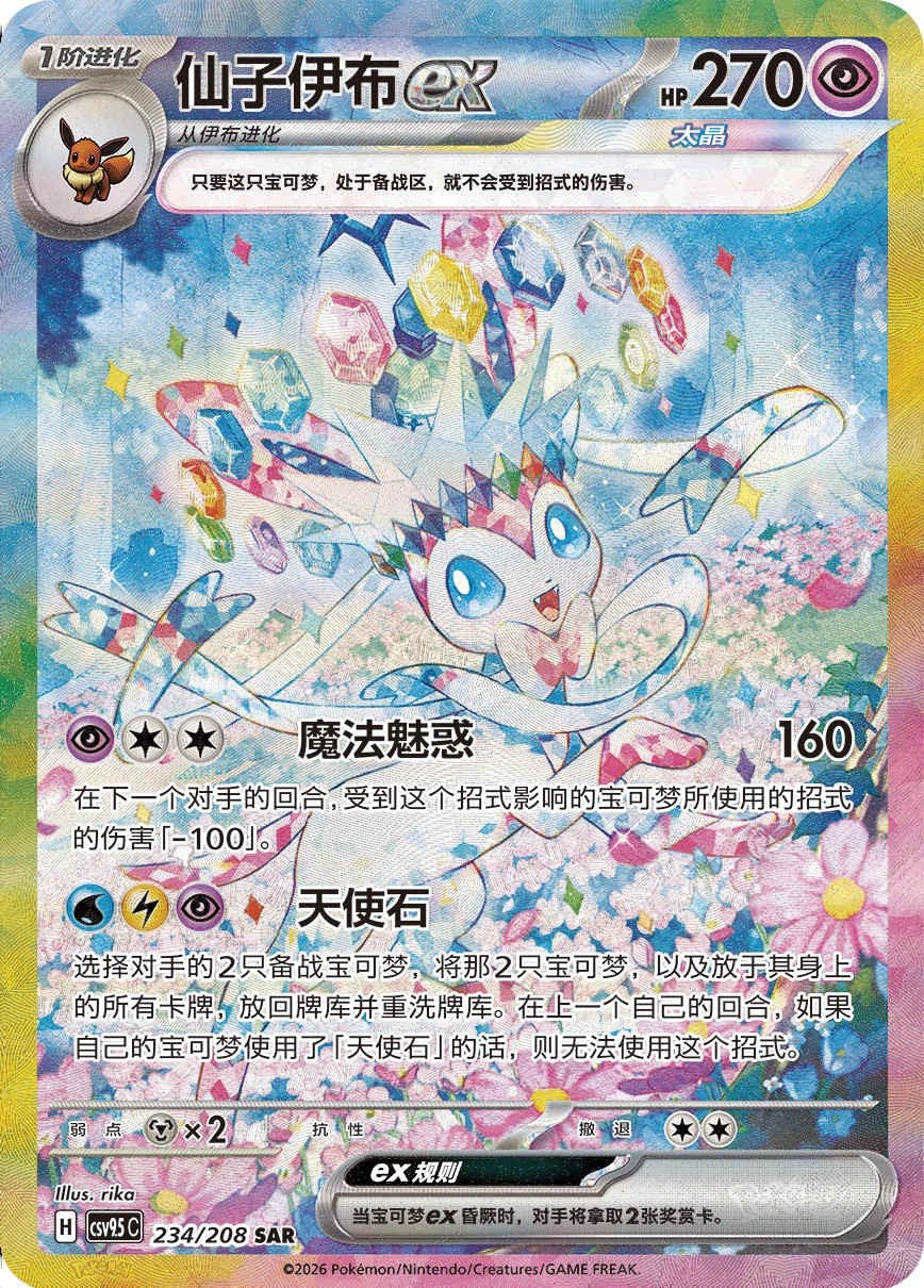 Pokémon Chinese Exclusive Dream Drawing Vol.3 Eeveelution Figure Set Blind Box