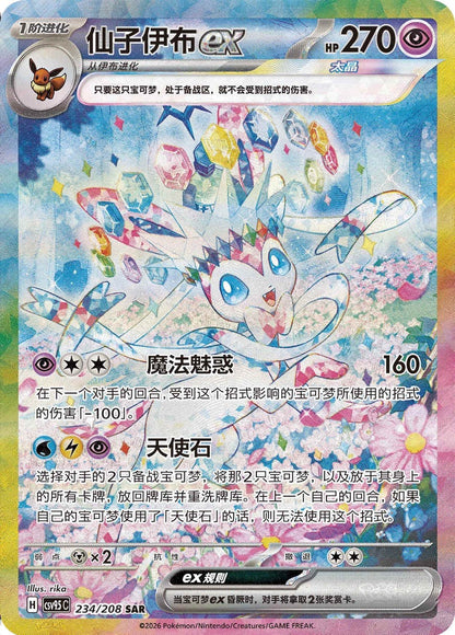 Pokémon Chinese Exclusive Dream Drawing Vol.3 Eeveelution Figure Set Blind Box