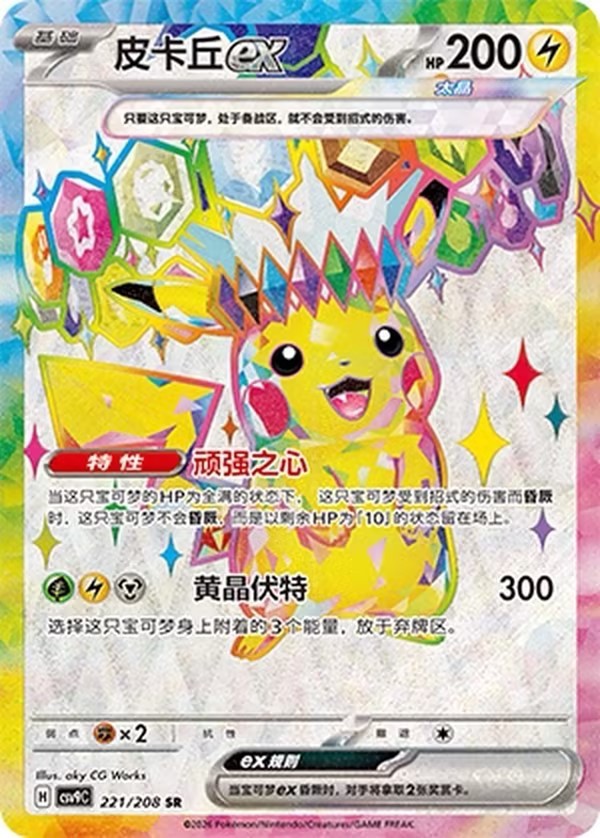 Pokémon S-Chinese TCG CSV9C Stellar Glass CSV9C-221/208 Pikachu ex SR 2026 NM