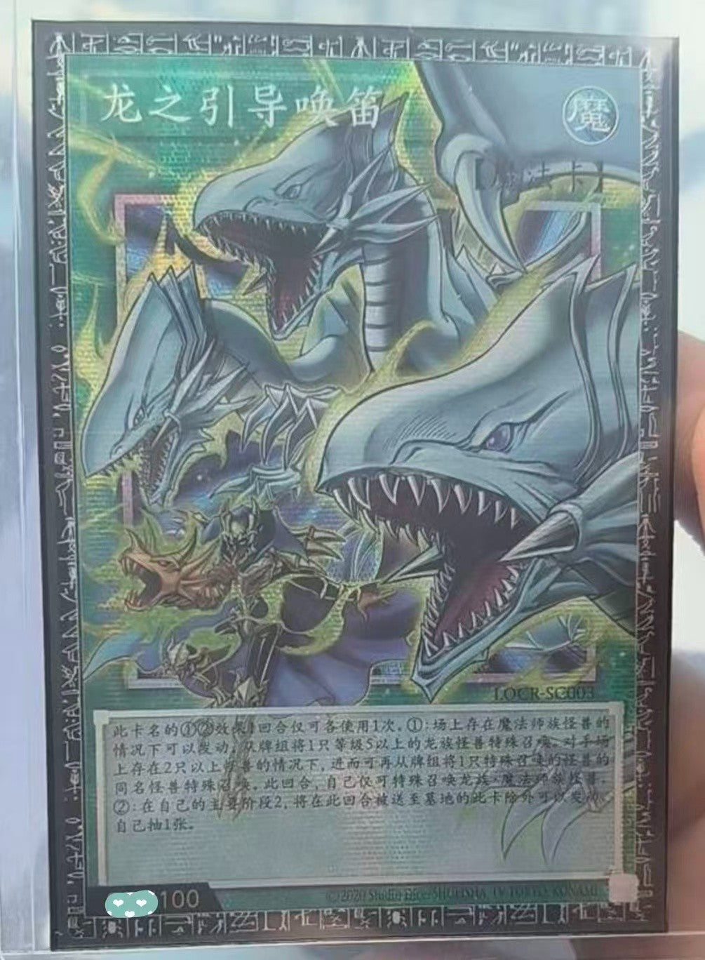 2026 Yu-Gi-Oh! LOCR Le Flûtiau du Dragon Guide LOCR-SC003 GMR-OF Chinois NM