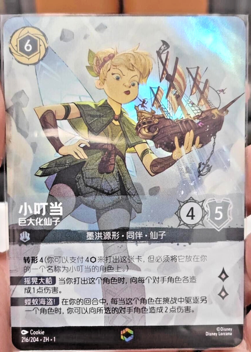 Disney Lorcana TCG Chinese The First Chapter Tinker Bell Giant Fairy Enchanted