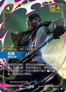 Riftbound LOL Chinese Vendetta Jayce Homme du Progrès VEN·175/166SC Surnombre NM