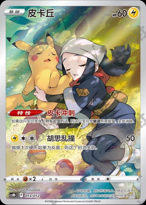 [Pikachu] 013/012 CSMC S-Chinese Holo Pokemon TCG Card Sword&Shield