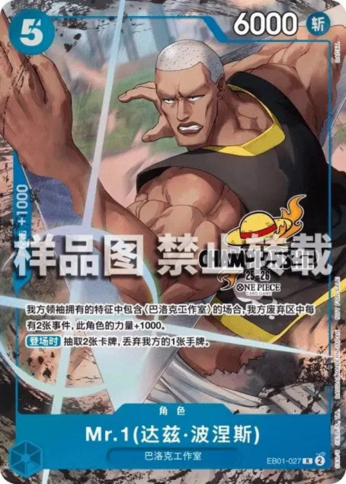 One Piece Chinese 2025 Autumn Champ Entry Pack Mr.1(Daz.Bonez) EB01-027R NM