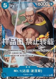 One Piece Chinese 2025 Autumn Champ Entry Pack Mr.1(Daz.Bonez) EB01-027R NM
