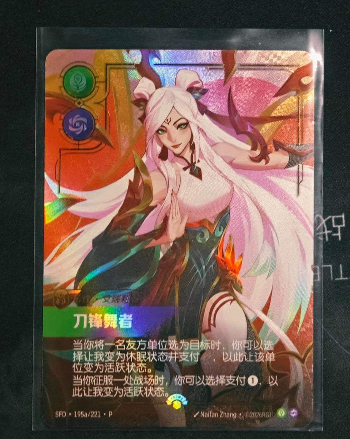Riftbound League of Legends Card Chinese Lunar New Year Irelia 195a/221 Promo