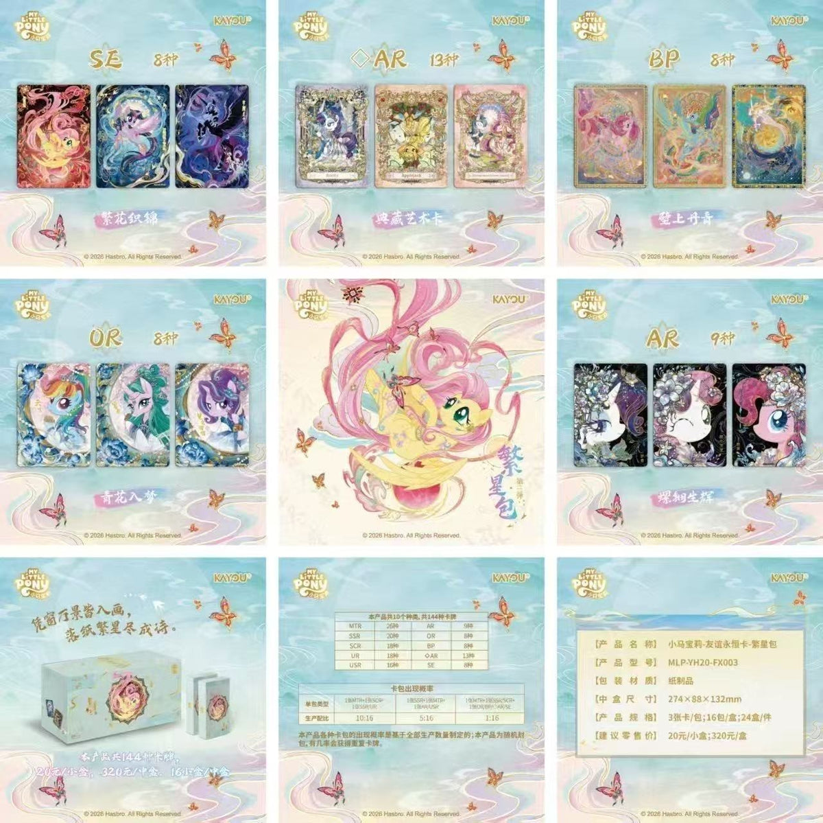 Kayou My Little Pony Friendship Eternal Starry Pack Vol.3 Sealed Booster Box